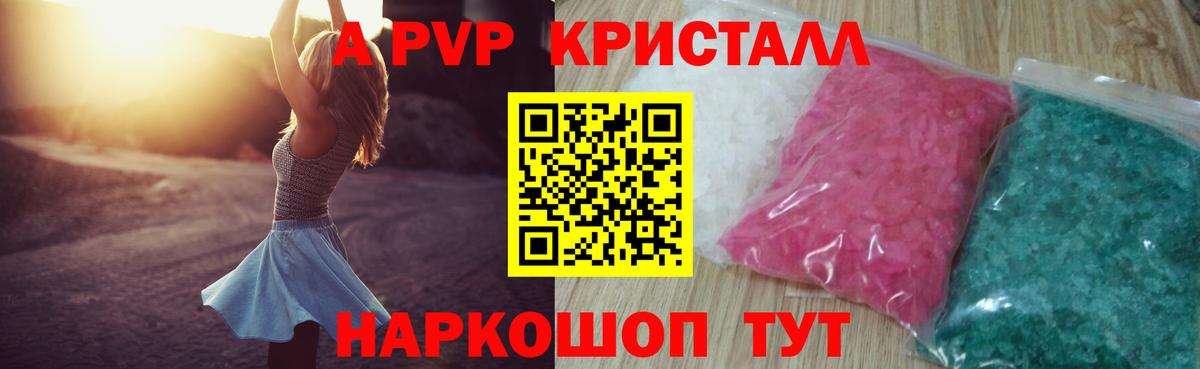 A PVP Соль  Alfa_PVP Соль  Вход с VPN  Alpha-PVP кристаллы  Можга 