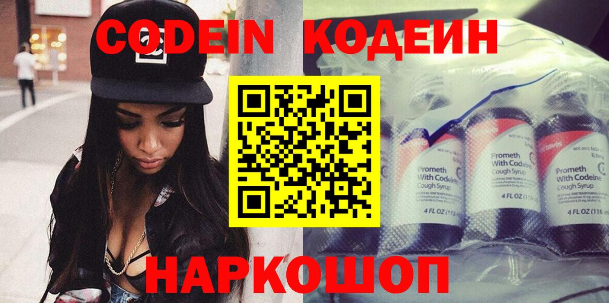 Кодеин напиток Lean (лин) Можга