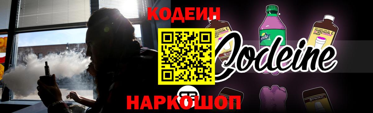 Кодеин Purple Drank  Codein Purple Drank  Можга  Вход с VPN 